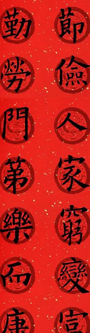 集字书法春联 欧阳询楷书七言对联合辑 | 书法名家作品欣赏