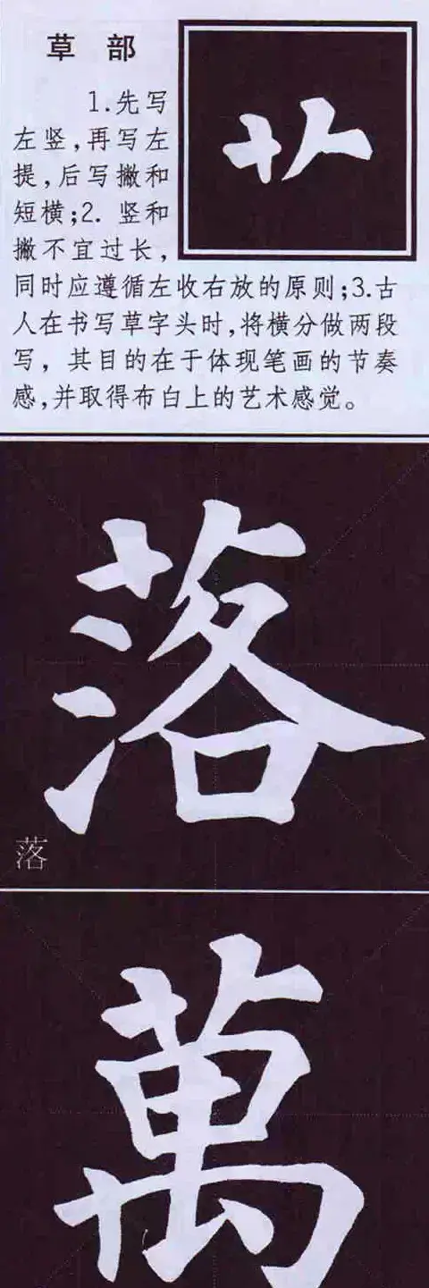 颜体字书法要诀！《多宝塔碑》边旁部首书写教程 | 毛笔楷书字帖