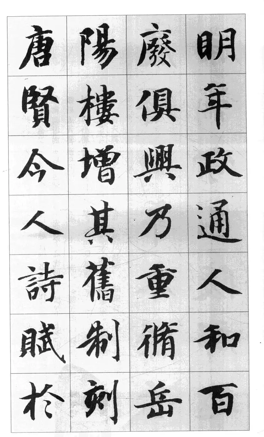 行书字帖欣赏《智永千字文集字古文》 | 毛笔行书字帖