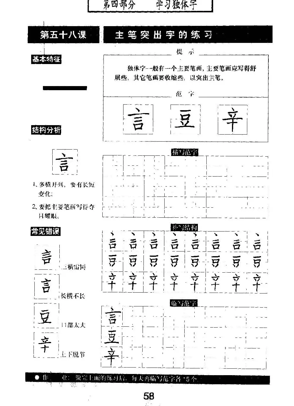 书法教材学习字帖《标准钢笔楷书》 | 钢笔书法字帖