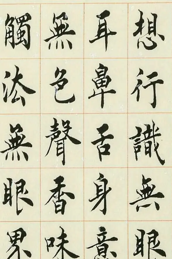 慕贤居主王介平书法作品《心经手卷》 | 书法心经字帖