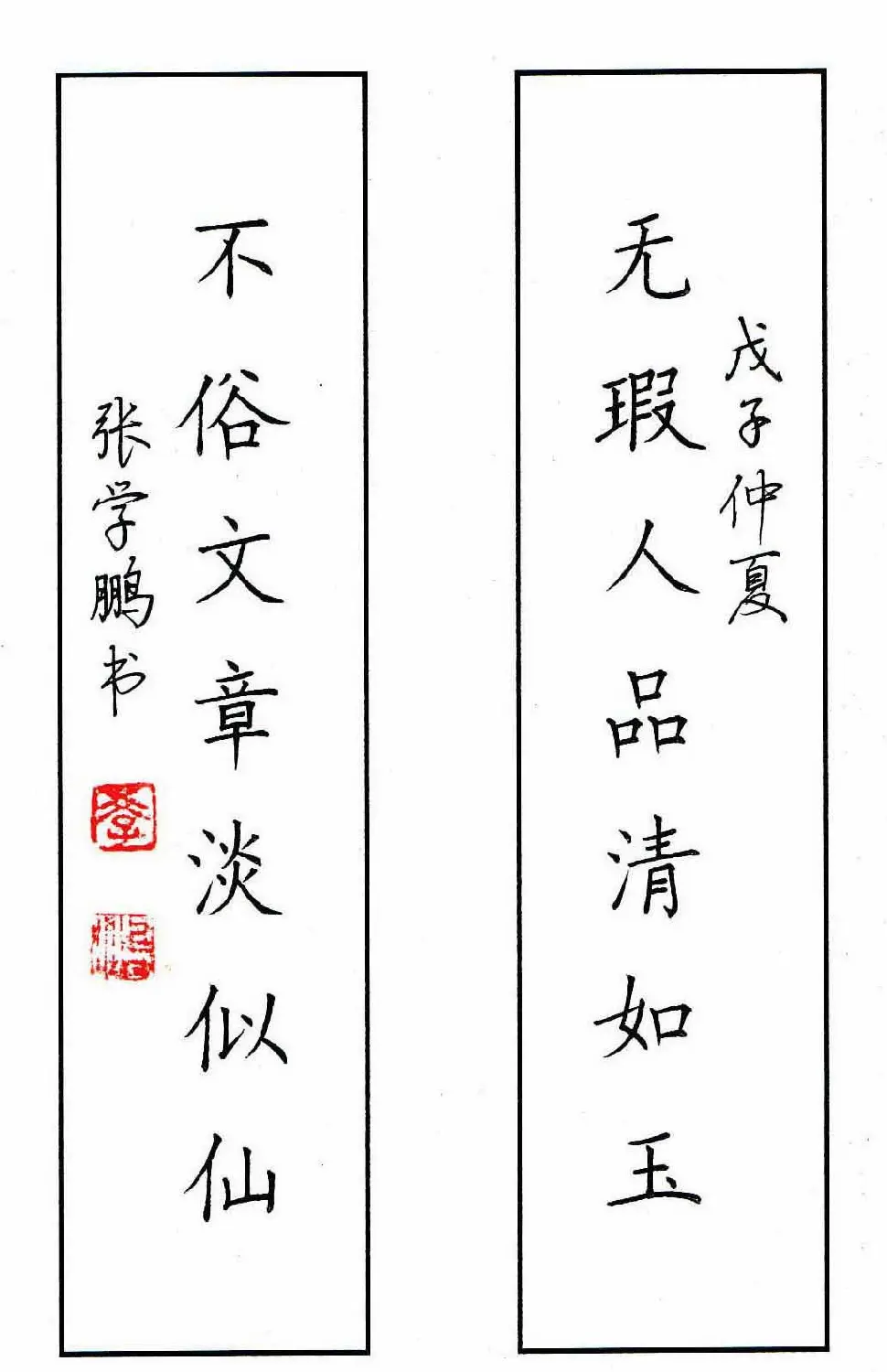 张学鹏硬笔书法作品欣赏 | 硬笔书法作品