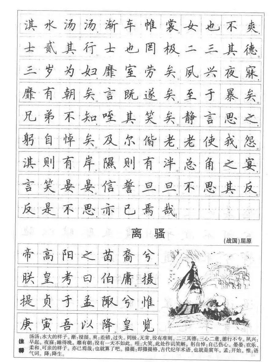 田英章钢笔书法字帖:必背古诗文40篇 | 钢笔书法字帖