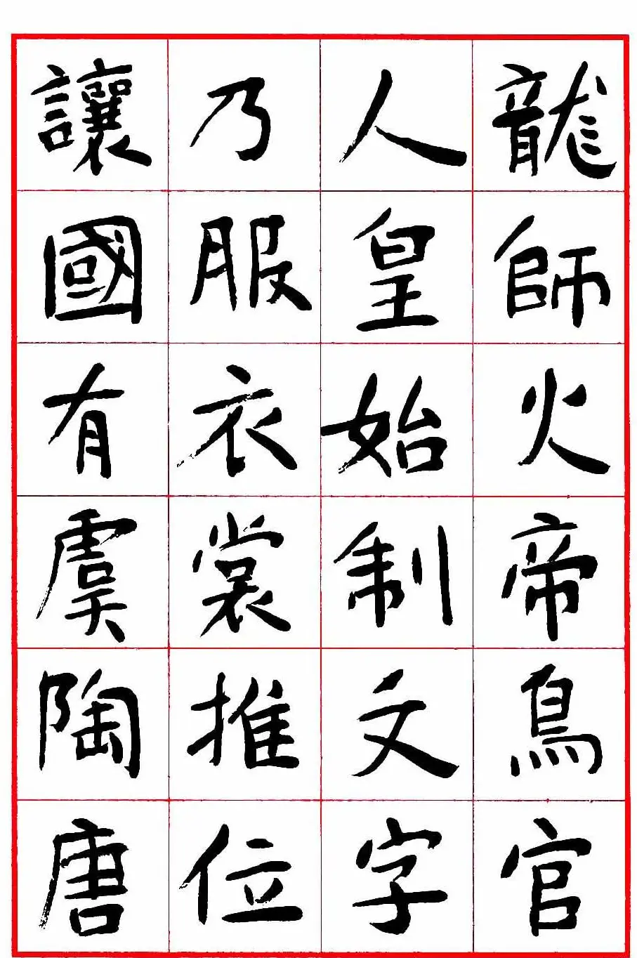 沈鹏楷书欣赏《千字文》高清字帖 | 软笔楷书字帖