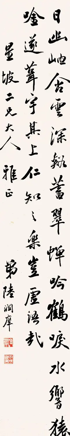 溥仪老师陆润庠书法作品欣赏 | 书法作品欣赏