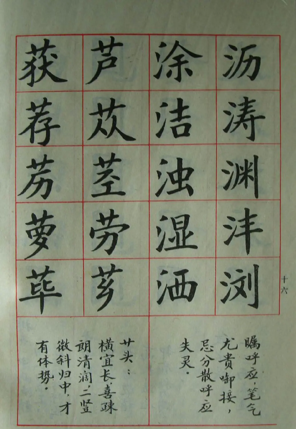 廖蕴玉字帖《简化汉字结构五十法》 | 软笔楷书字帖