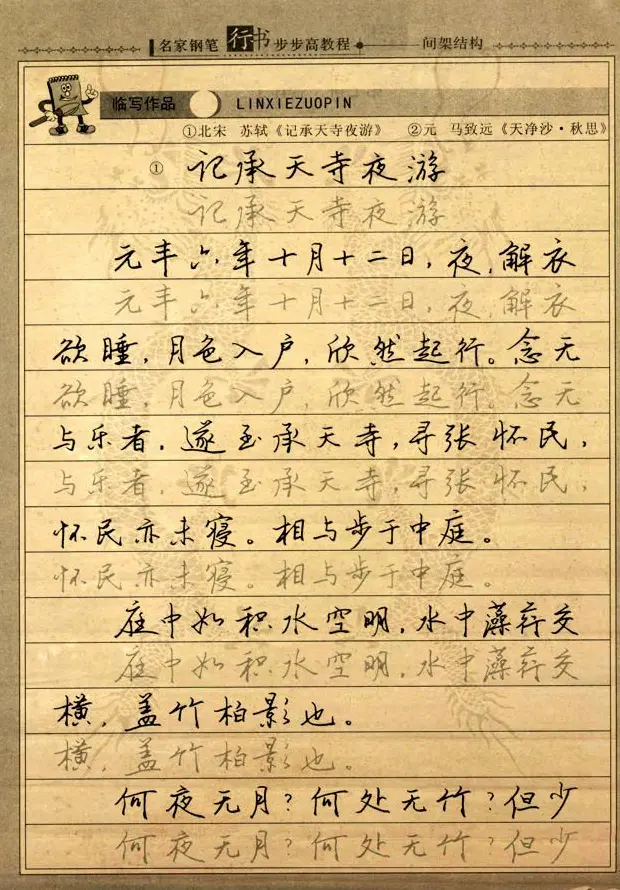 名家钢笔行书字帖：间架结构教程 | 钢笔书法字帖