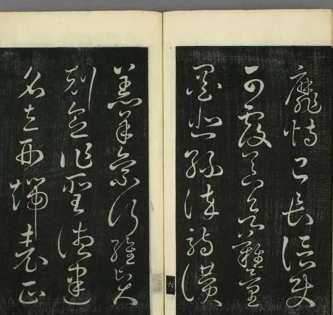 日本无幻道人草书欣赏《千字文》 | 毛笔草书字帖