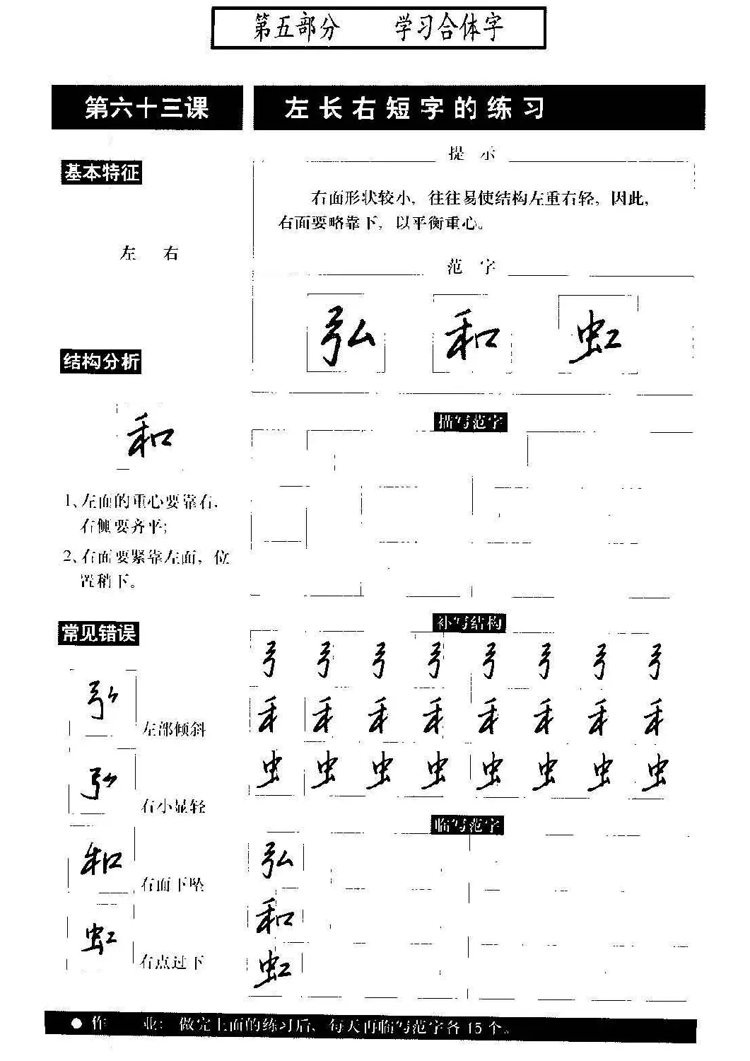 硬笔书法教程《标准钢笔行书》大图 | 硬笔书法字帖