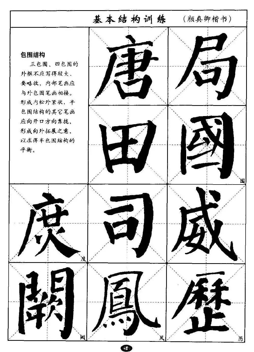 毛笔字帖大全--通用教程：颜真卿楷书 | 毛笔楷书字帖