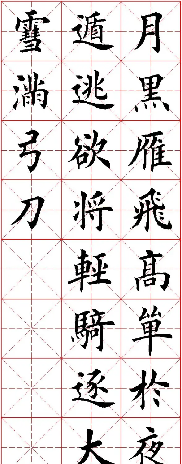 田英章楷书集字古诗·唐人五言绝句60首 | 毛笔楷书字帖