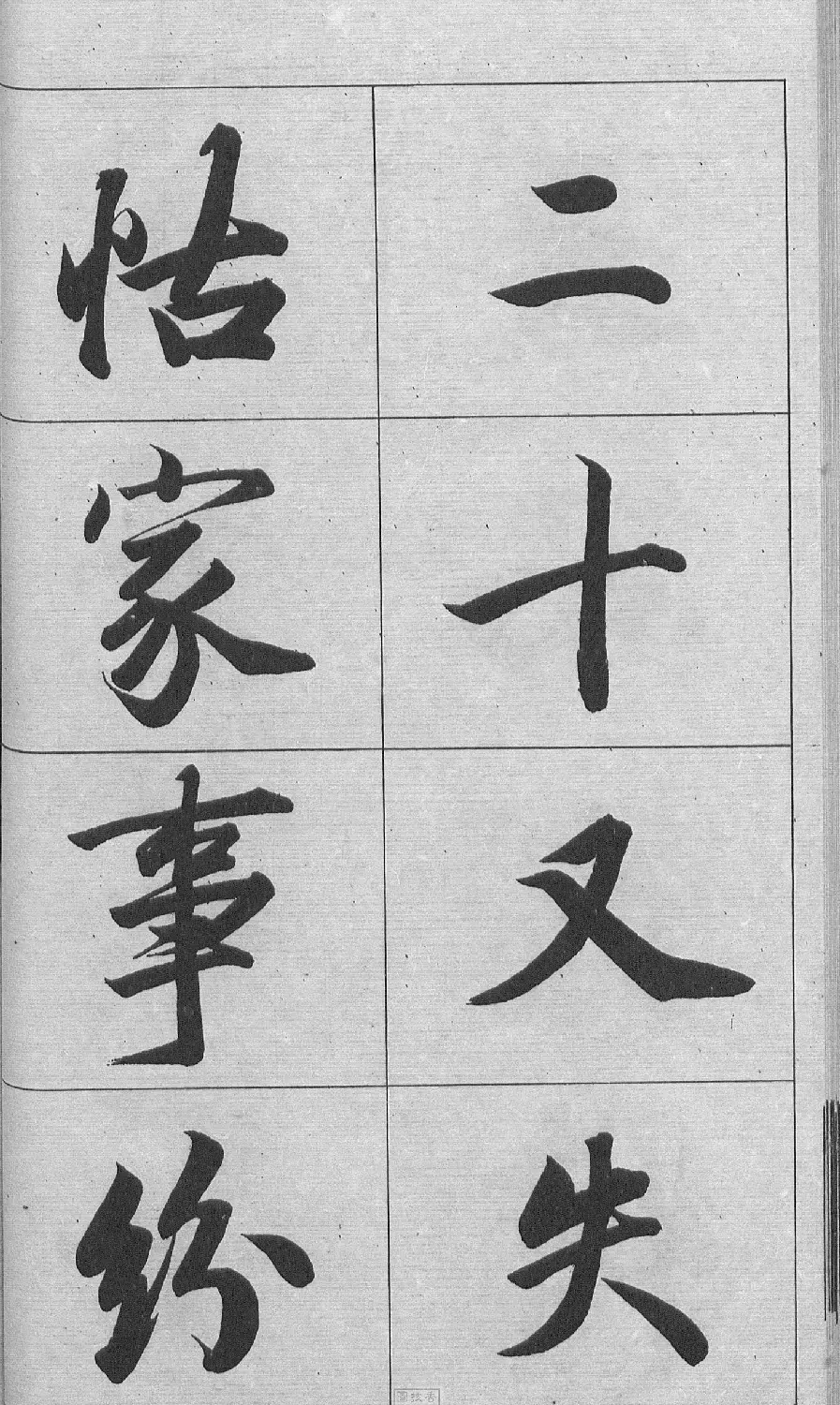 王文治行书字帖《王梦楼颜氏寿序真迹》 | 毛笔行书字帖