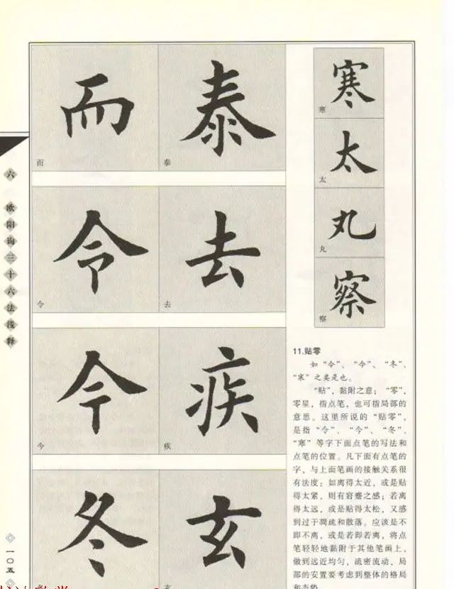 田英章书法专业教程《楷书要论－结构》 | 软笔楷书字帖