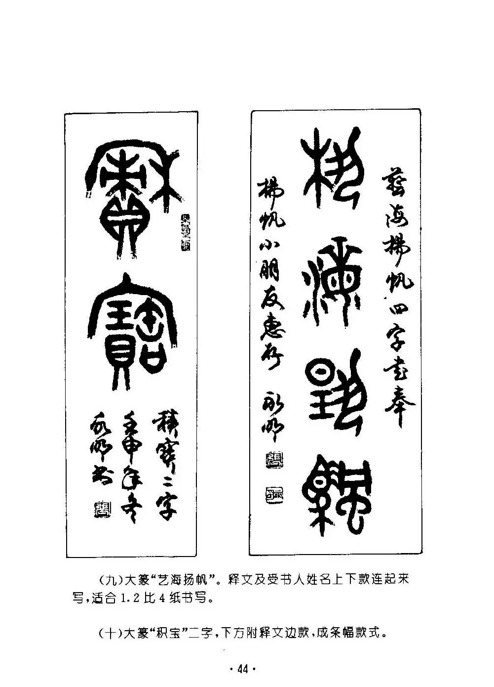 张永明字帖《篆书章法》条幅与长卷篇 | 软笔篆书字帖