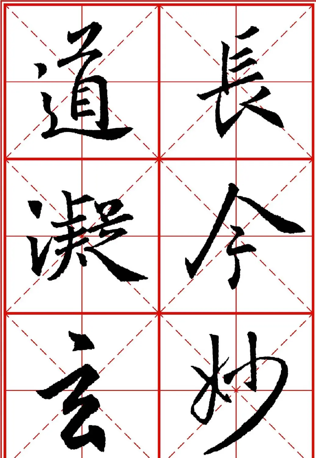 书法字帖精品《大唐三藏圣教序》高清晰米字格版 | 毛笔行书字帖