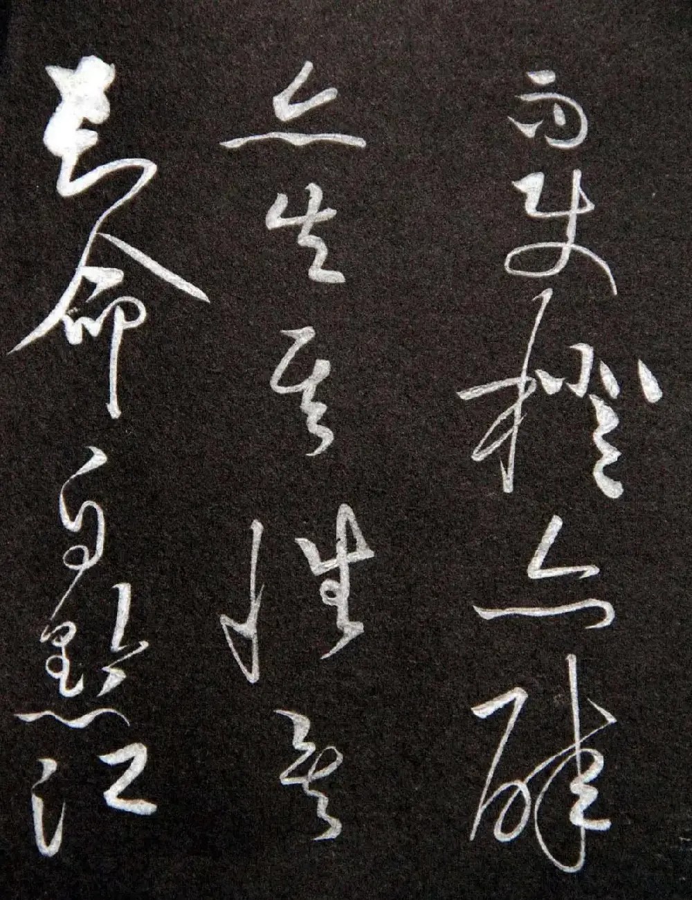 黄庭坚草书欣赏《李太白秋浦歌十五首并跋》 | 毛笔草书字帖