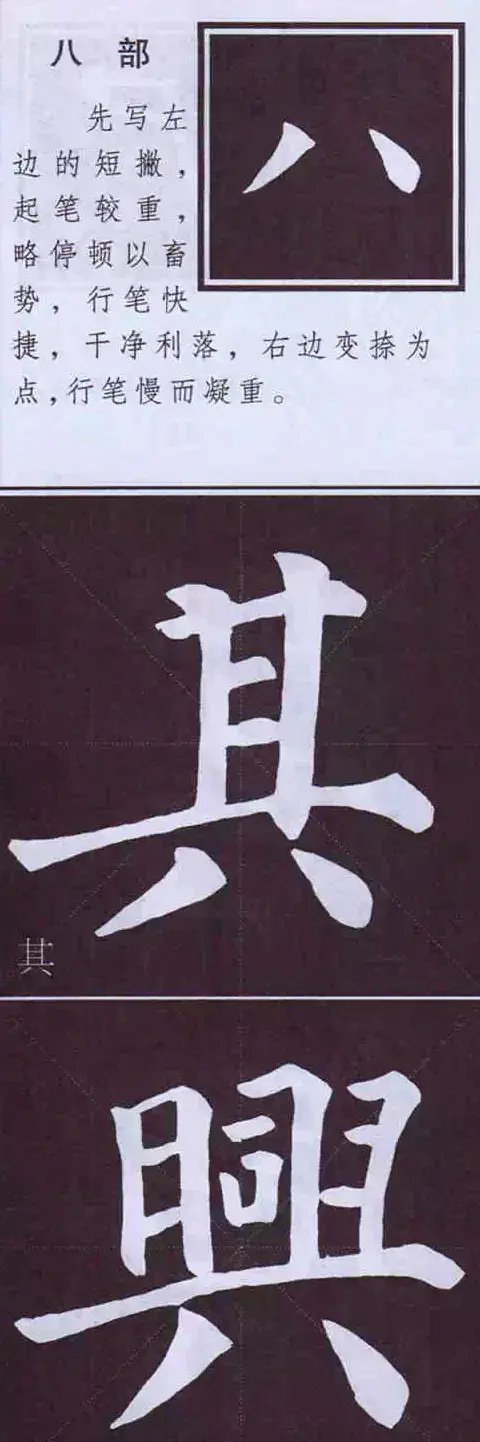 颜体字书法要诀！《多宝塔碑》边旁部首书写教程 | 毛笔楷书字帖