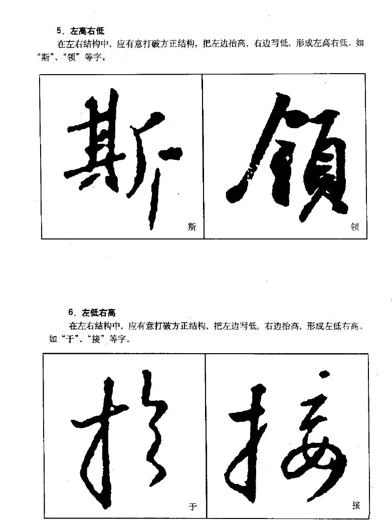 《王羲之行书入门》书法字帖结体篇 | 毛笔行书字帖