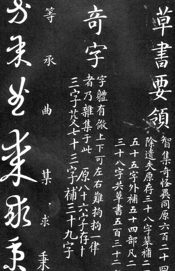 王羲之家藏原本《草书要领》 | 软笔草书字帖