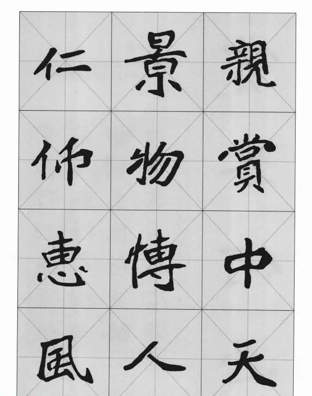 魏楷字帖《崔敬邕墓志集字版》 | 毛笔楷书字帖