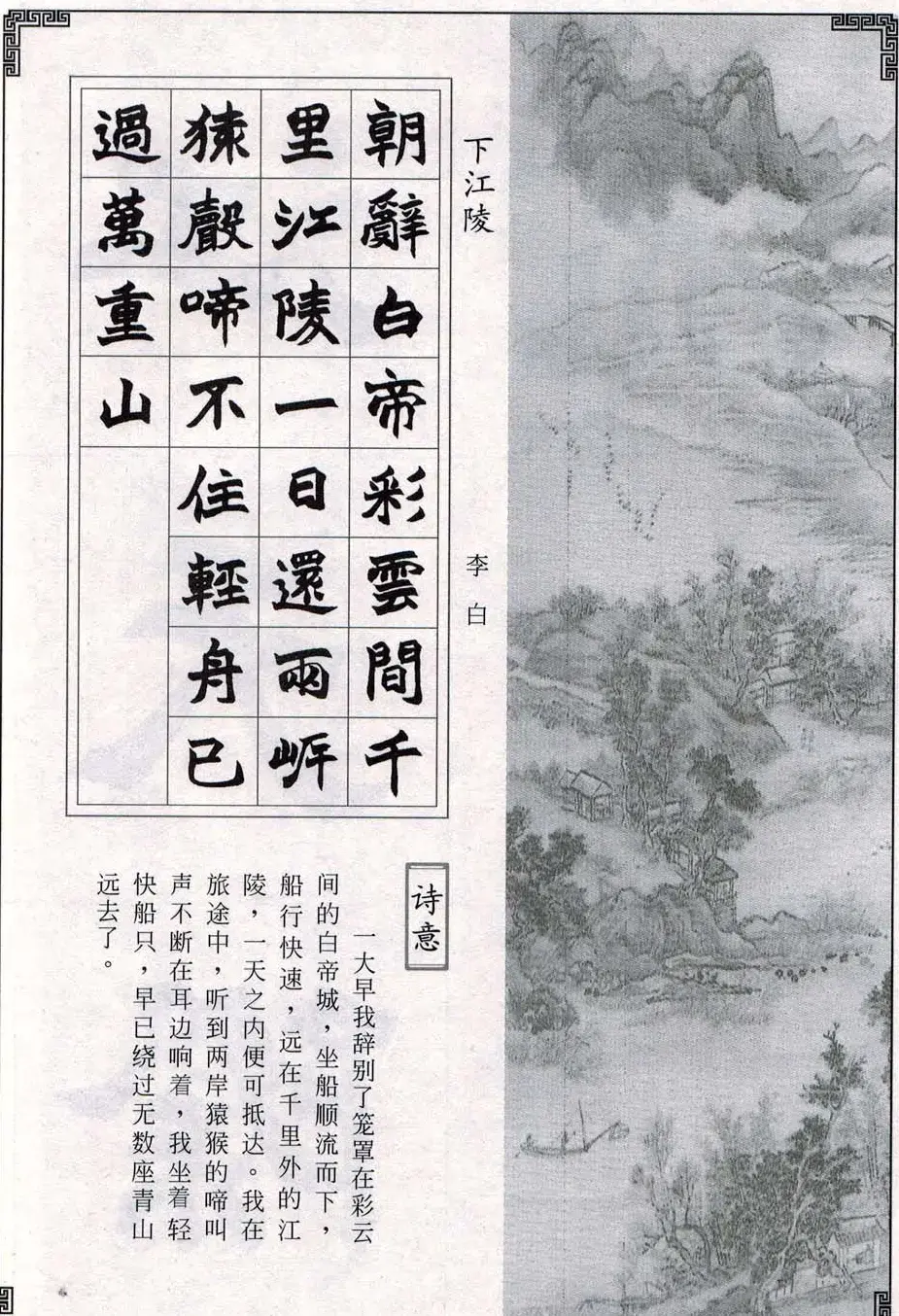 赵之谦魏楷字帖《集字唐诗十五首》 | 毛笔楷书字帖