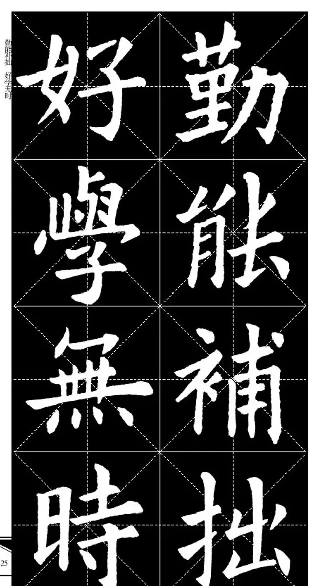 欧体字帖欣赏 实用速成集字帖·锦言精华 | 毛笔楷书字帖