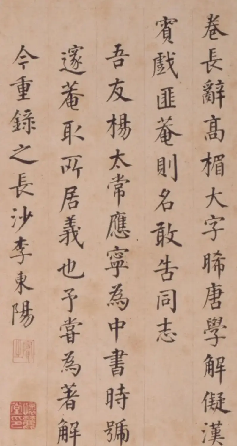 明代李东阳篆书题卷首4幅 | 书法名家作品欣赏