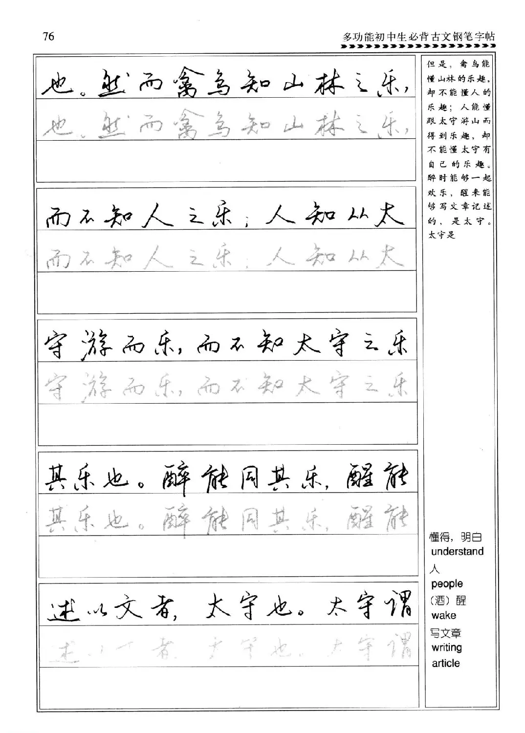 任平钢笔行书字帖《初中生必背古文》 | 硬笔书法字帖