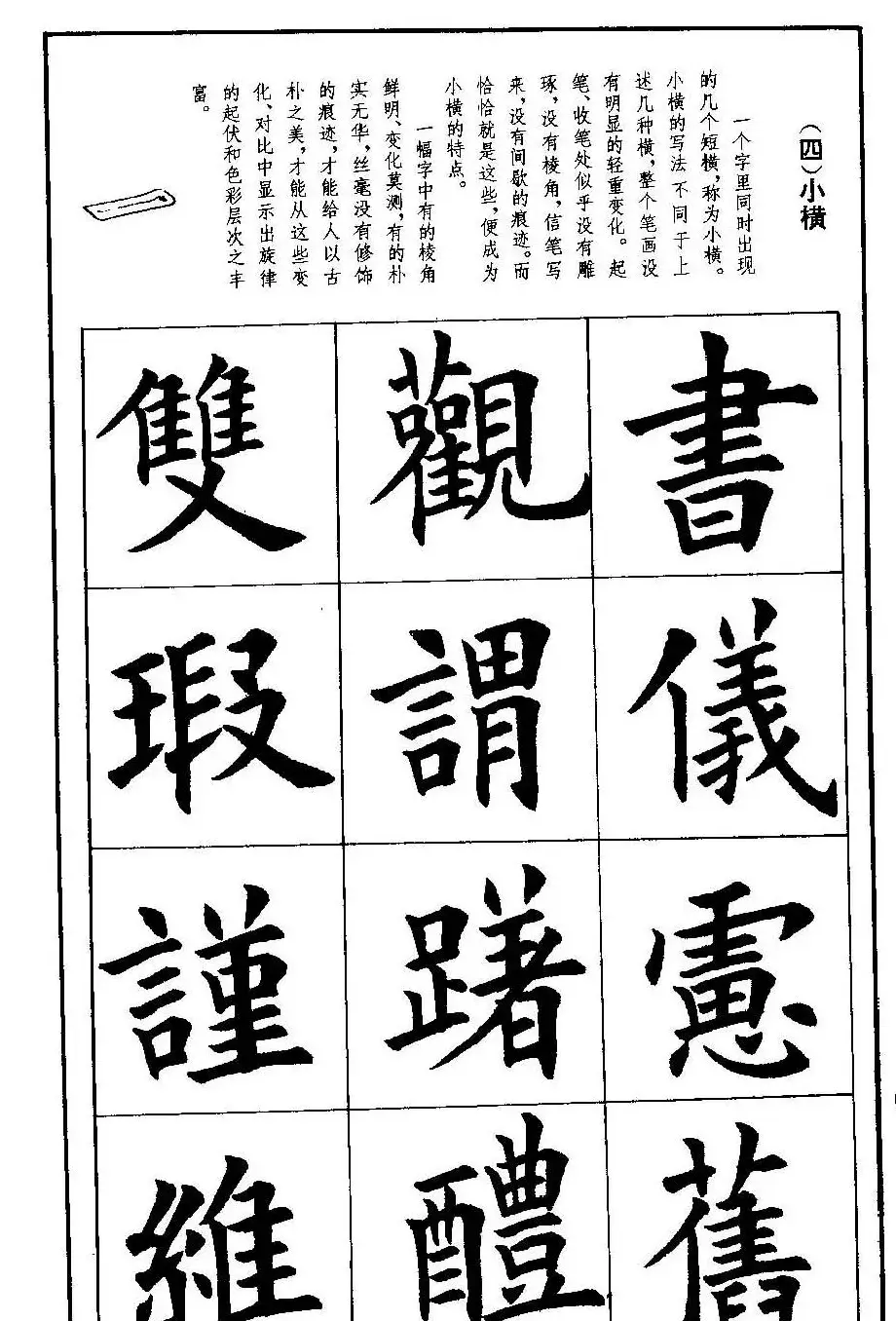 孟繁禧欧体字帖《楷书技法》 | 毛笔楷书字帖