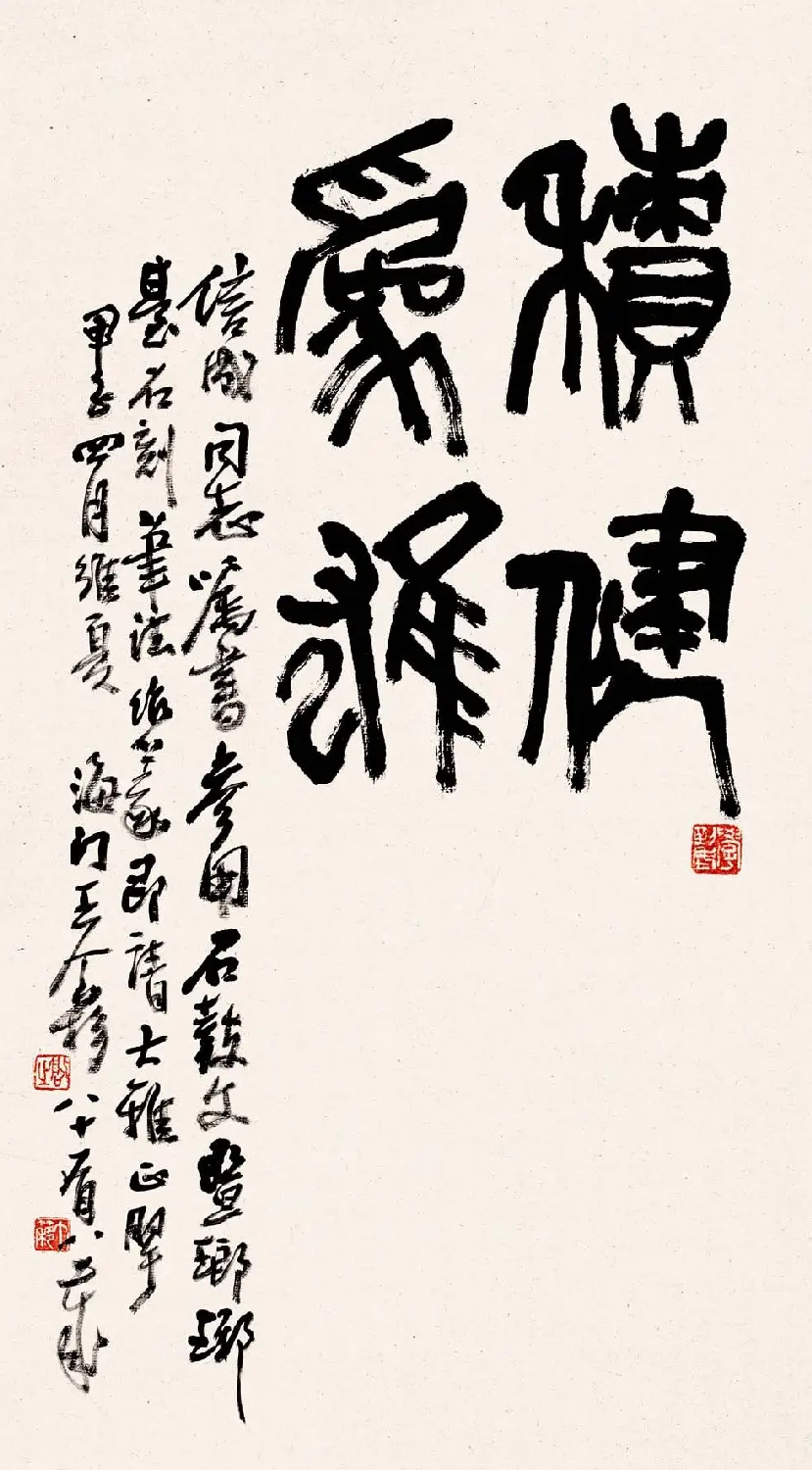 著名书画家王个簃书法作品欣赏 | 软笔书法作品