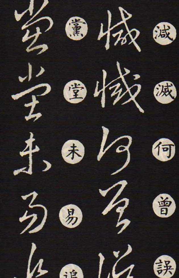 草书字帖欣赏王羲之《草诀歌》韩道亨版 | 软笔草书字帖