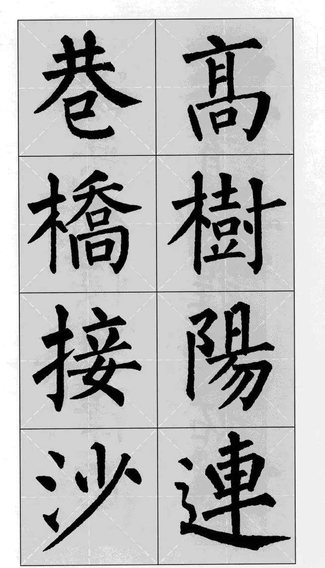 柳公权玄秘塔碑集字帖《柳体对联》 | 软笔楷书字帖