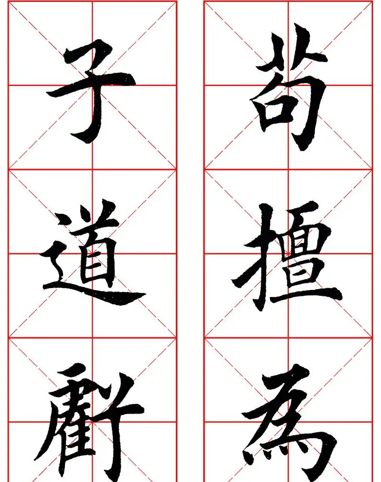 集田英章字繁体版楷书字帖《弟子规》全文 | 软笔楷书字帖