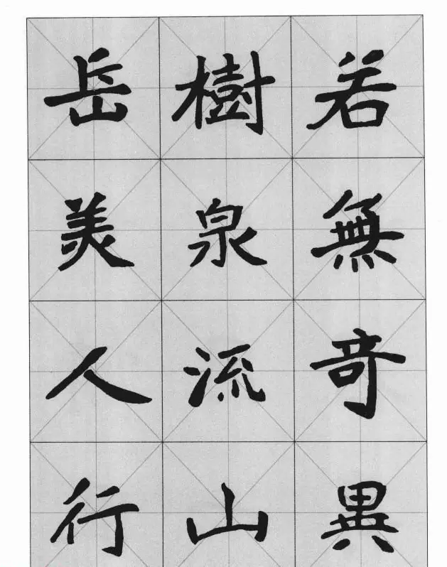 魏楷字帖《崔敬邕墓志集字版》 | 毛笔楷书字帖