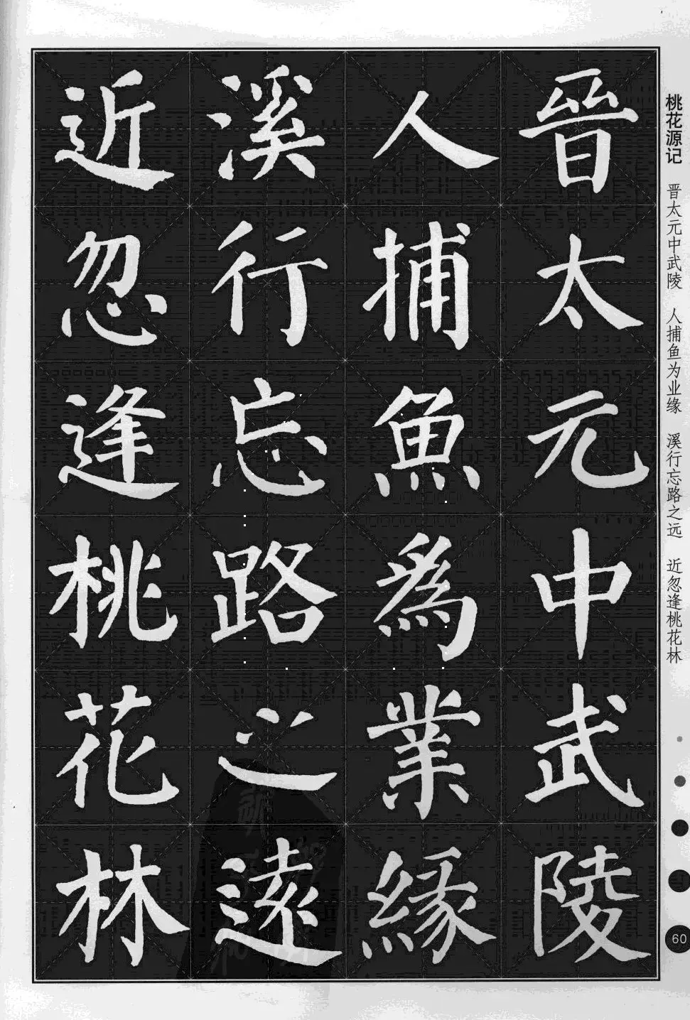 米字格版字帖欣赏《集颜真卿楷书古诗文》 | 毛笔楷书字帖