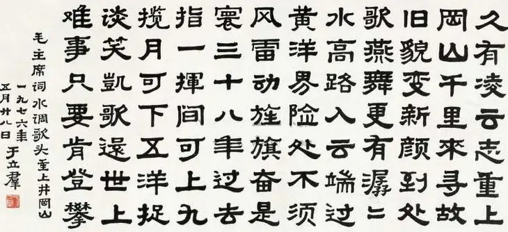 郭沫若夫人于立群书法欣赏 | 书法作品鉴赏