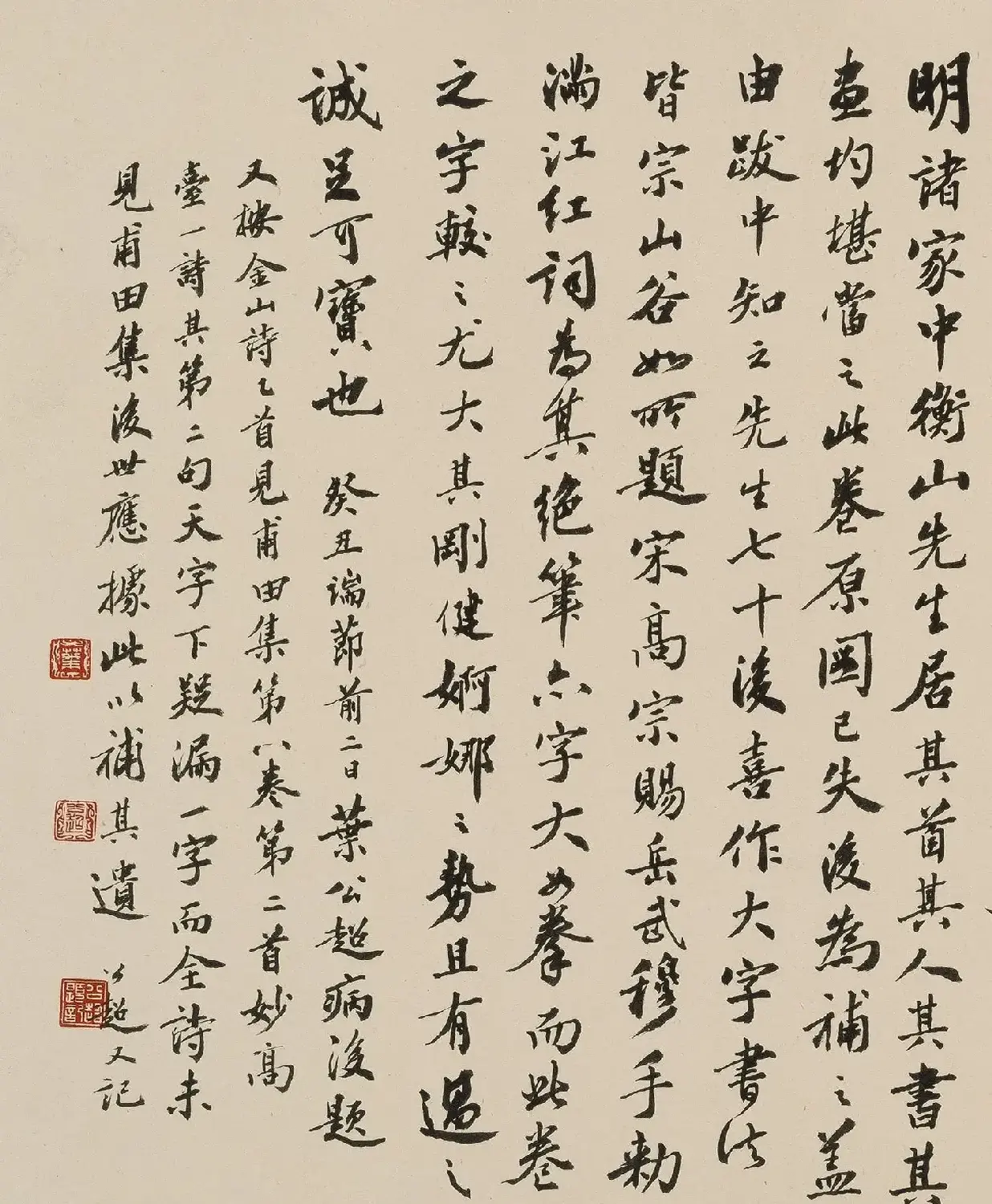 文徵明75岁行书大字《金山诗》卷（香港本） | 软笔书法作品