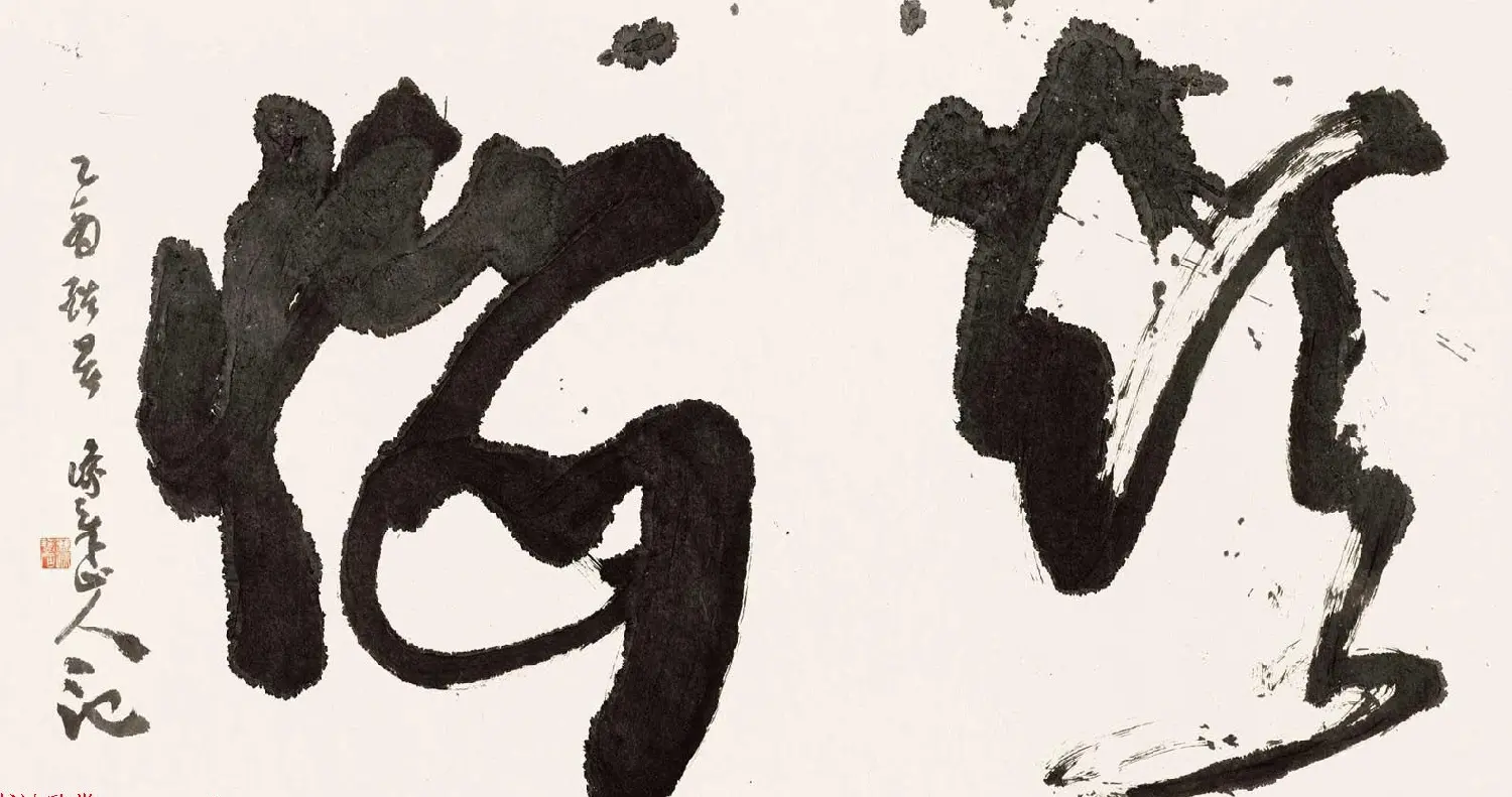 当代著名书法家黄君草书作品欣赏 | 书法作品欣赏