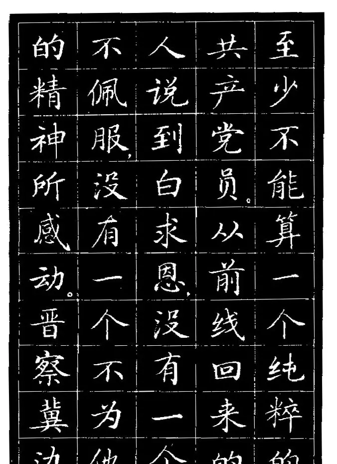 《纪念白求恩》小楷字帖欣赏 | 软笔楷书字帖