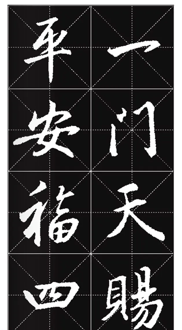 王羲之行书集字春联欣赏20副 | 书法名家作品欣赏