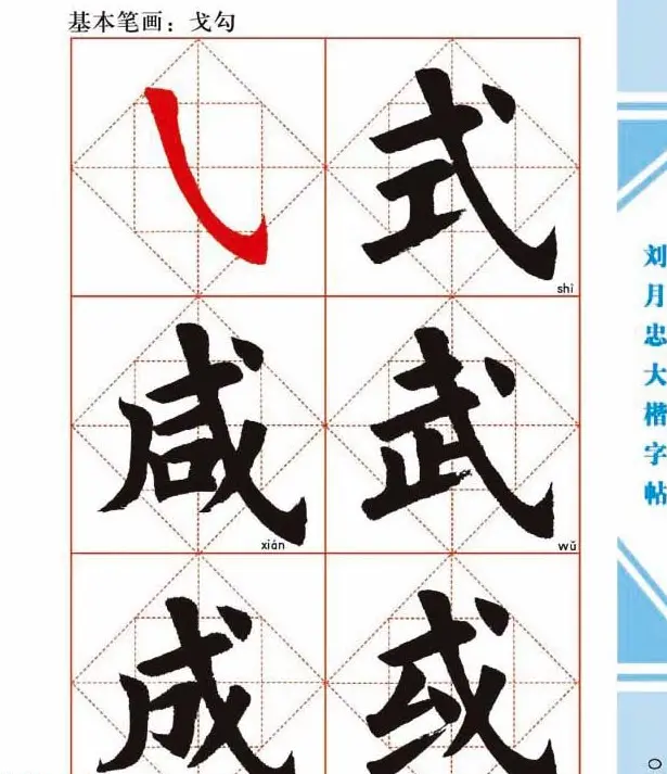 《刘月忠大楷字帖》三方格练字本 | 软笔楷书字帖