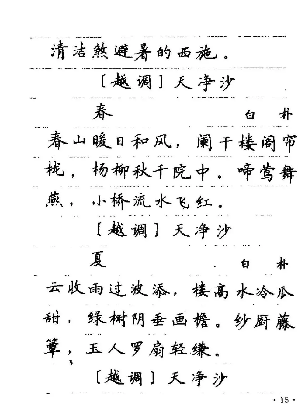 卢中南字帖欣赏《元曲名篇钢笔字帖》 | 钢笔书法字帖