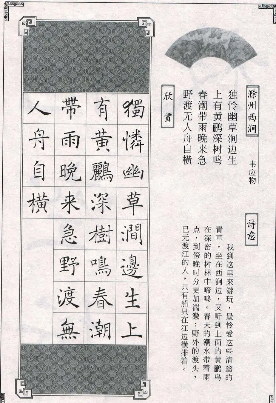 褚遂良书法字帖欣赏《楷书唐诗十五首》 | 软笔楷书字帖