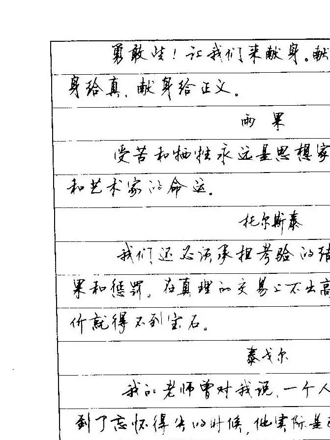 顾仲安钢笔行楷字帖文豪妙语 | 硬笔书法字帖