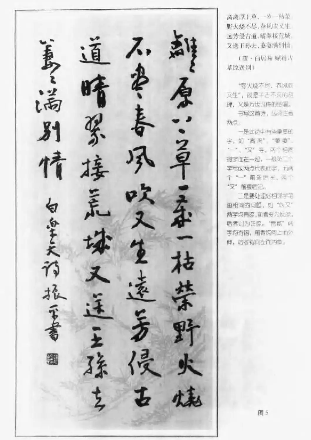 毛笔字帖教程《行书入门大字谱》 | 软笔行书字帖