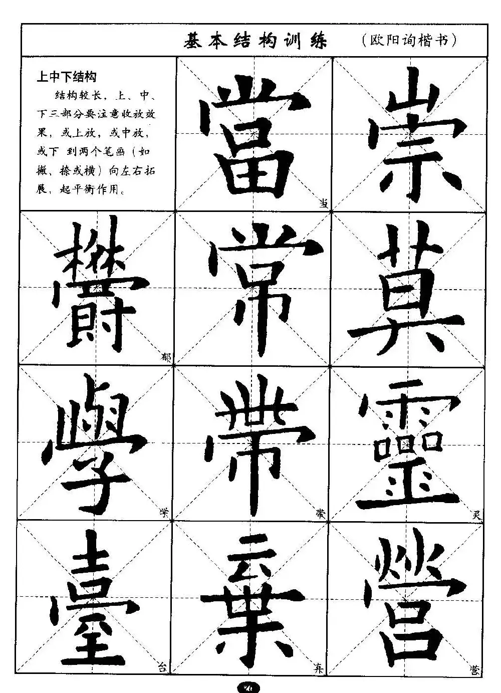 毛笔字帖大全--通用教程：欧阳询楷书 | 毛笔楷书字帖