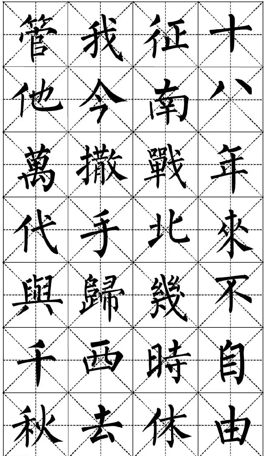 柳体书法集字帖《顺治皇帝出家偈》 | 毛笔楷书字帖