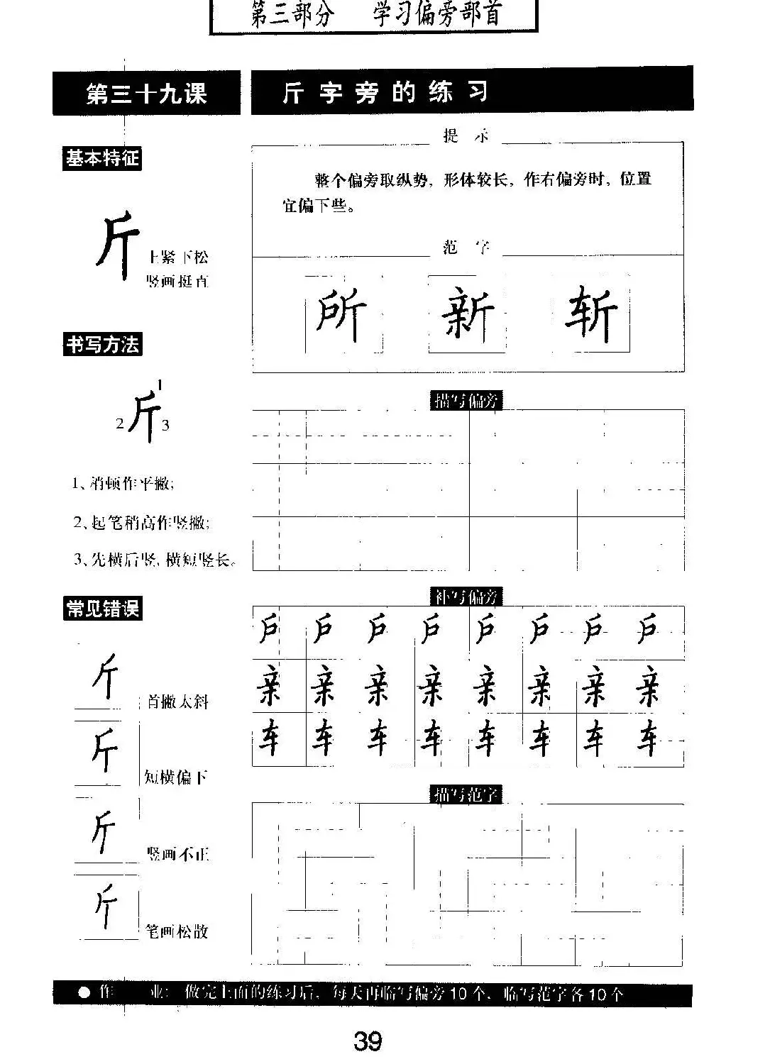 书法教材学习字帖《标准钢笔楷书》 | 钢笔书法字帖