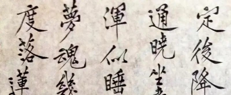 黄老山人书彻悟大师诗文长卷 | 书法作品投稿