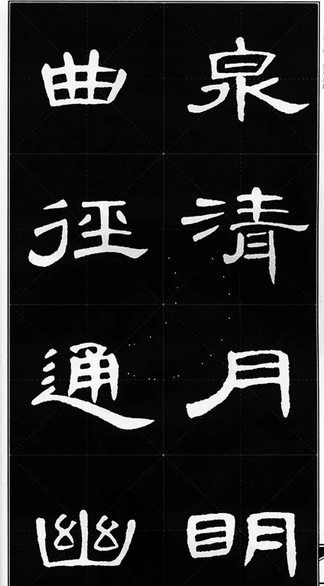 隶书字帖欣赏《锦言精华曹全碑集字》 | 软笔隶书字帖